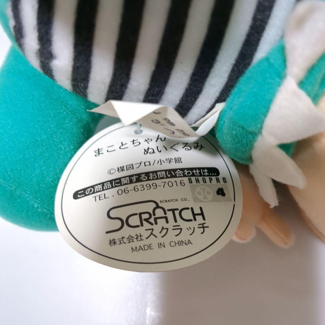 まことちゃん ぬいぐるみ 3個セット - メルカリ