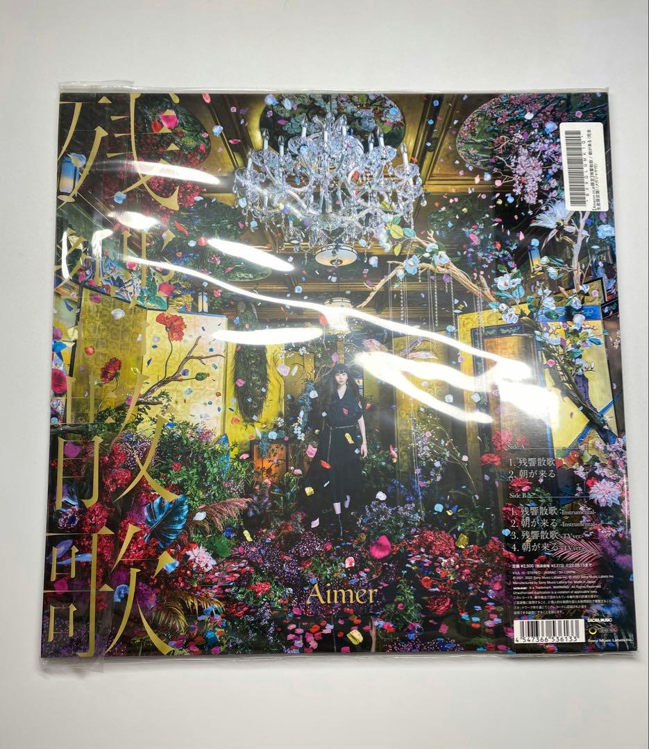 未使用品】鬼滅の刃Aimer エメ 残響散歌 12インチレコード メガジャケ