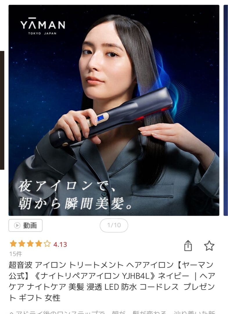 恋*★様 YAMAN ナイトリペアアイロン 夜アイロンで、朝から瞬間美髪『ナイトリペアアイロン』| YA-MAN TOKYO