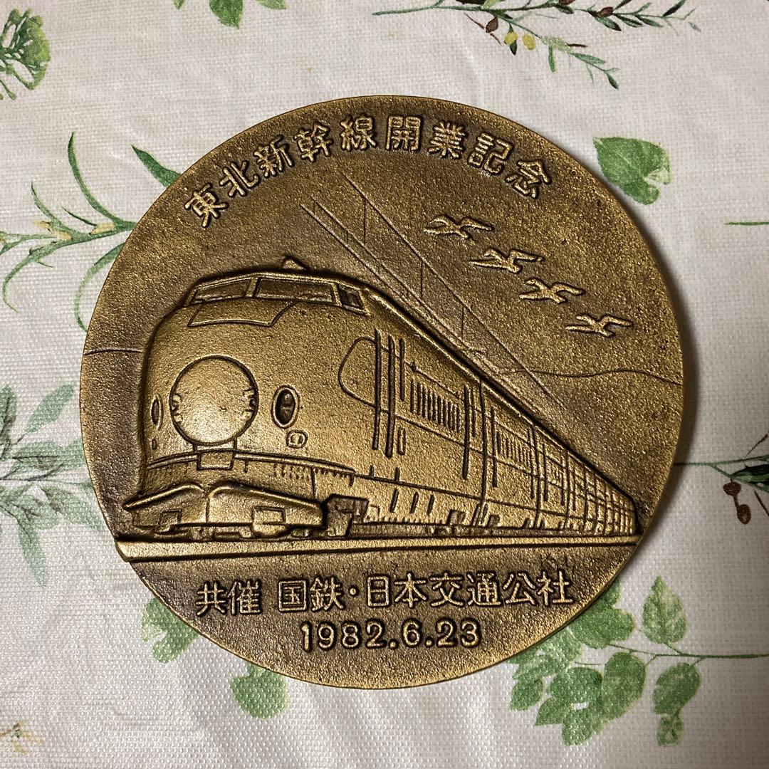 東北新幹線開業記念プレート - メルカリ