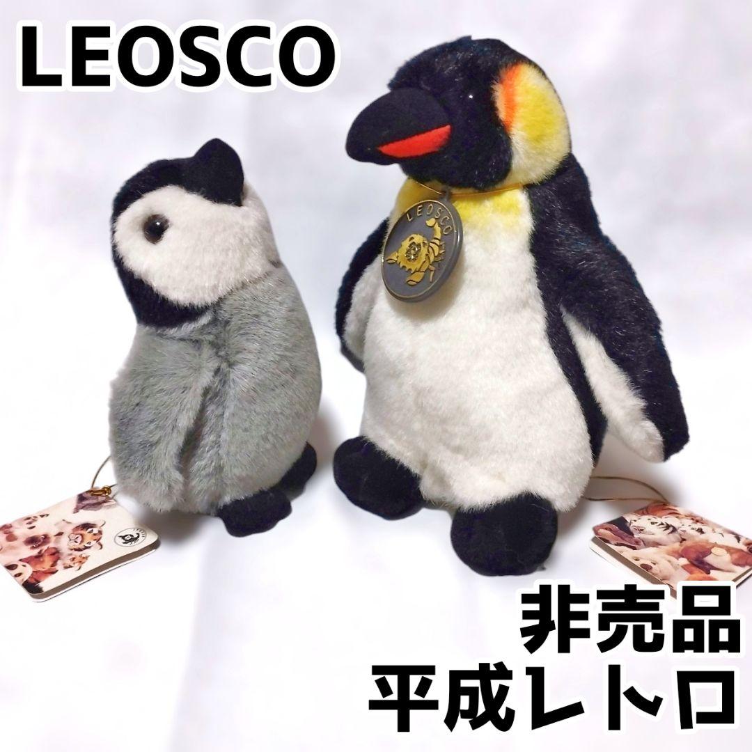 レオスコ コウテイペンギン 親子 ぬいぐるみ 平成レトロ ヴィンテージ