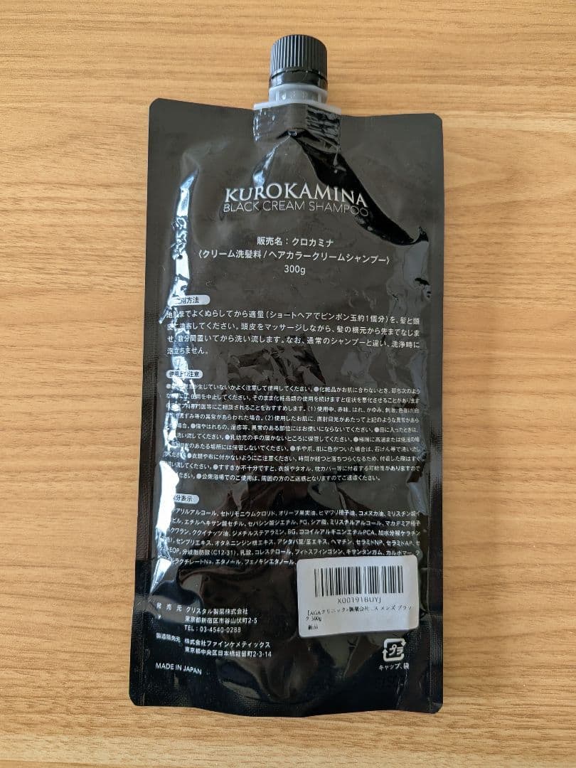 開封品）クロカミナ KUROKAMINA ブラッククリームシャンプー 300g