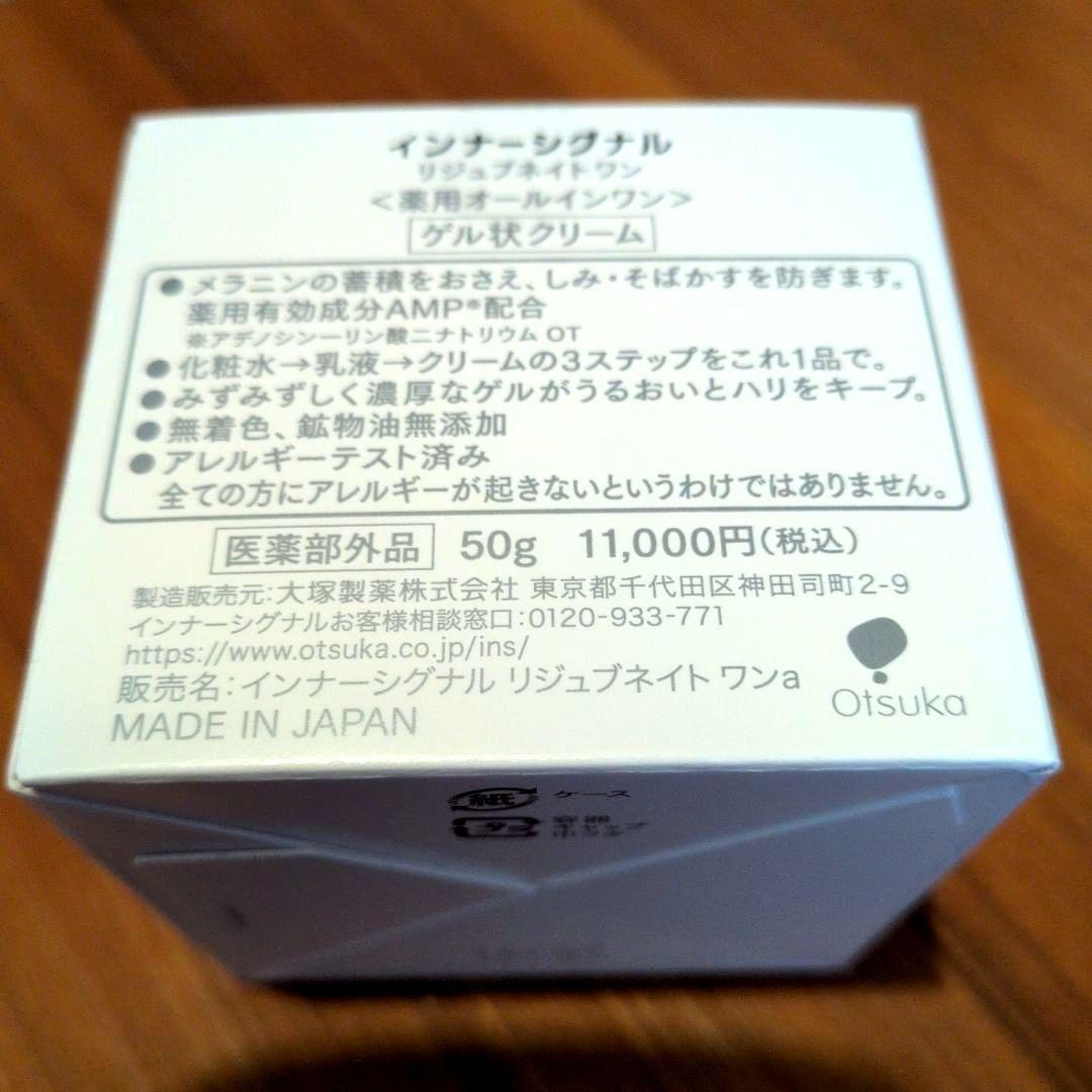 大塚製薬 インナーシグナル リジュブネイトワン 50g(オールインワン