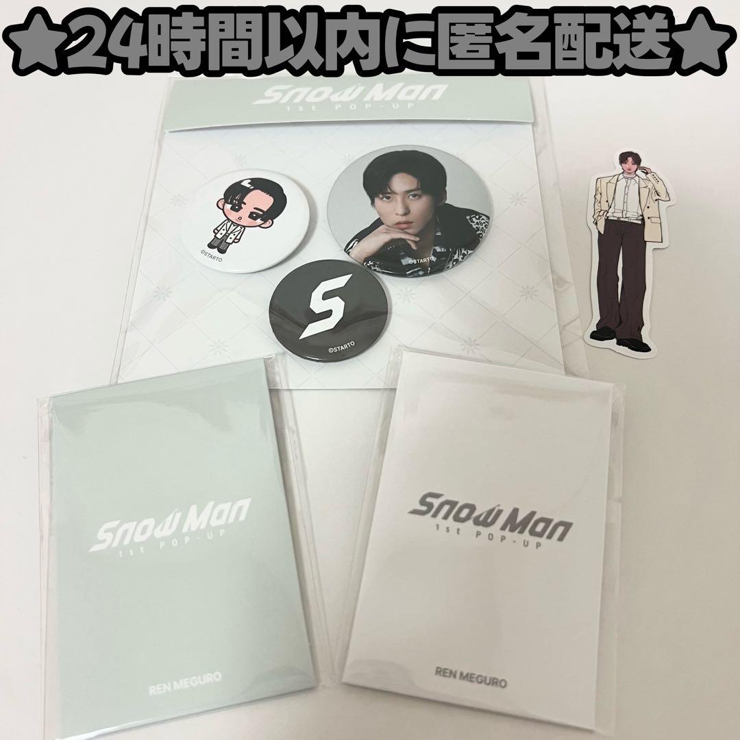 目黒蓮4点セット】SnowMan 韓国 限定 popup ポップアップ グッズ