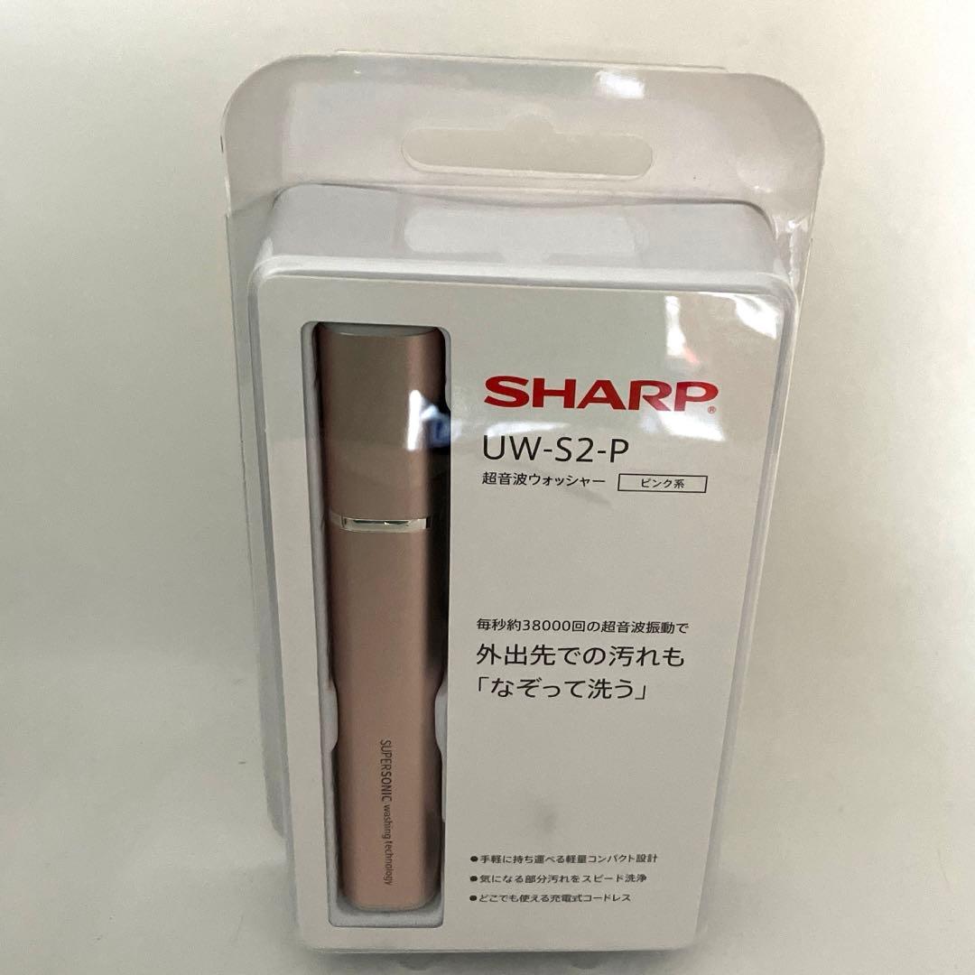 SHARPシャープ 超音波ウォッシャー UW-S2-P ピンク Amazon.co.jp: シャープ SHARP 超音波ウォッシャー (コンパクト軽量