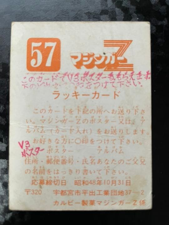 カルビー マジンガーZ ラッキーカード No.57 - メルカリ