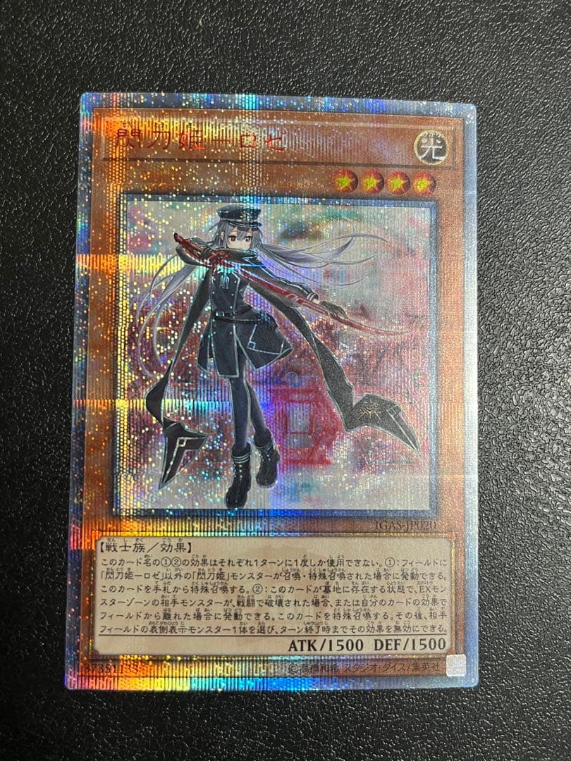 閃刀姫　ロゼ　20th シークレットレア 遊戯王【美品】閃刀姫-ロゼ 20thシークレットレア JP020 1枚の通販