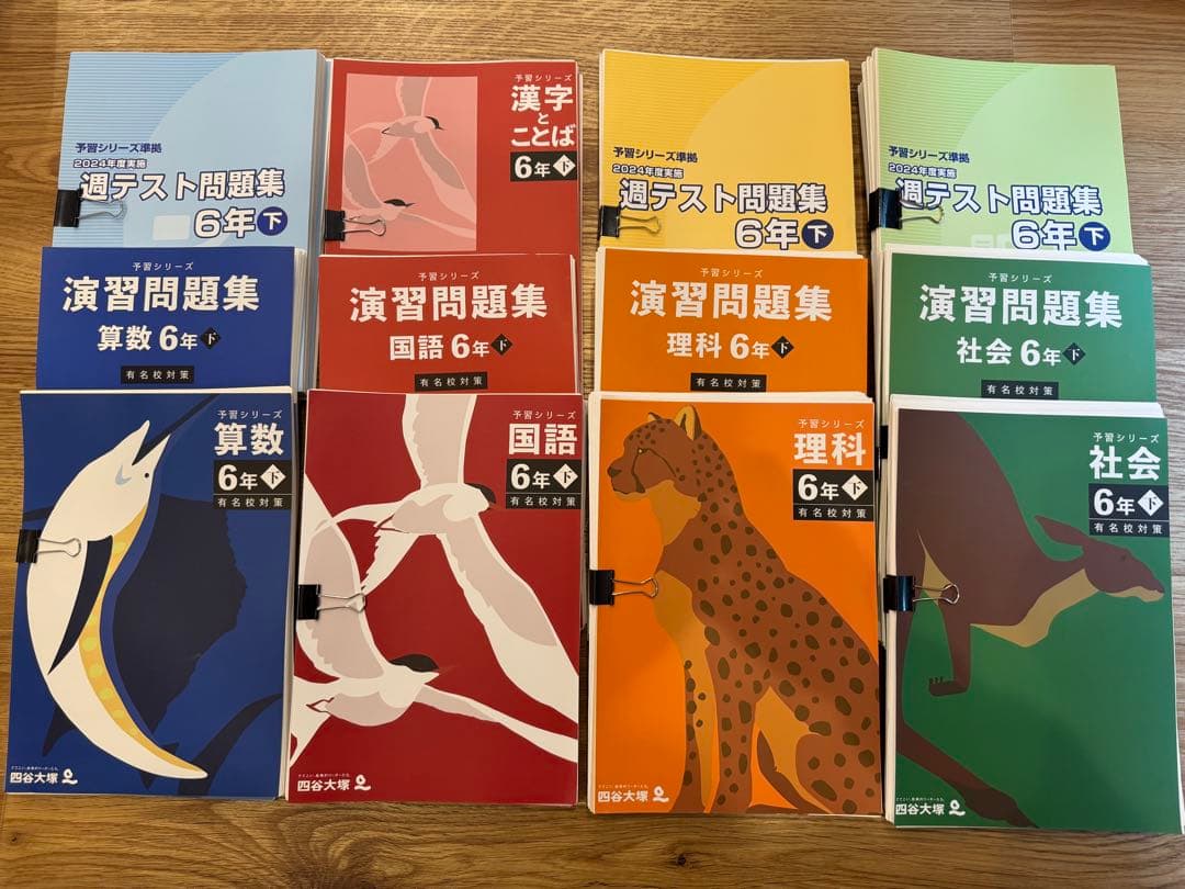 四谷大塚　予習シリーズ　演習問題集ほか　※裁断済み　6年下　2025年度版 予習シリーズ 演習問題集 6年下 社会 難関校対策 四谷大塚 解答と解説