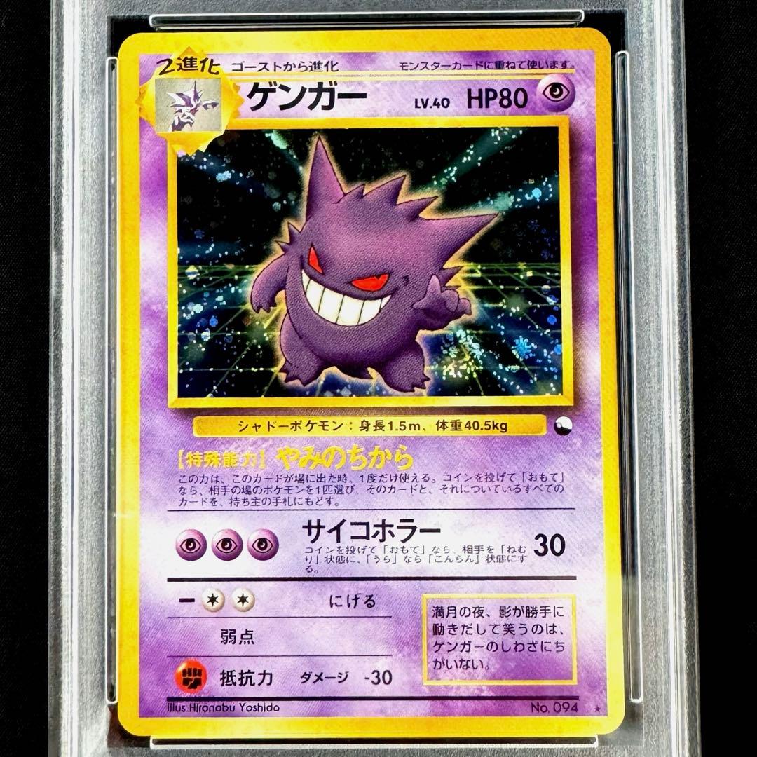 通信進化キャンペーン 旧裏 ゲンガー プロモ ポケモンカード PSA