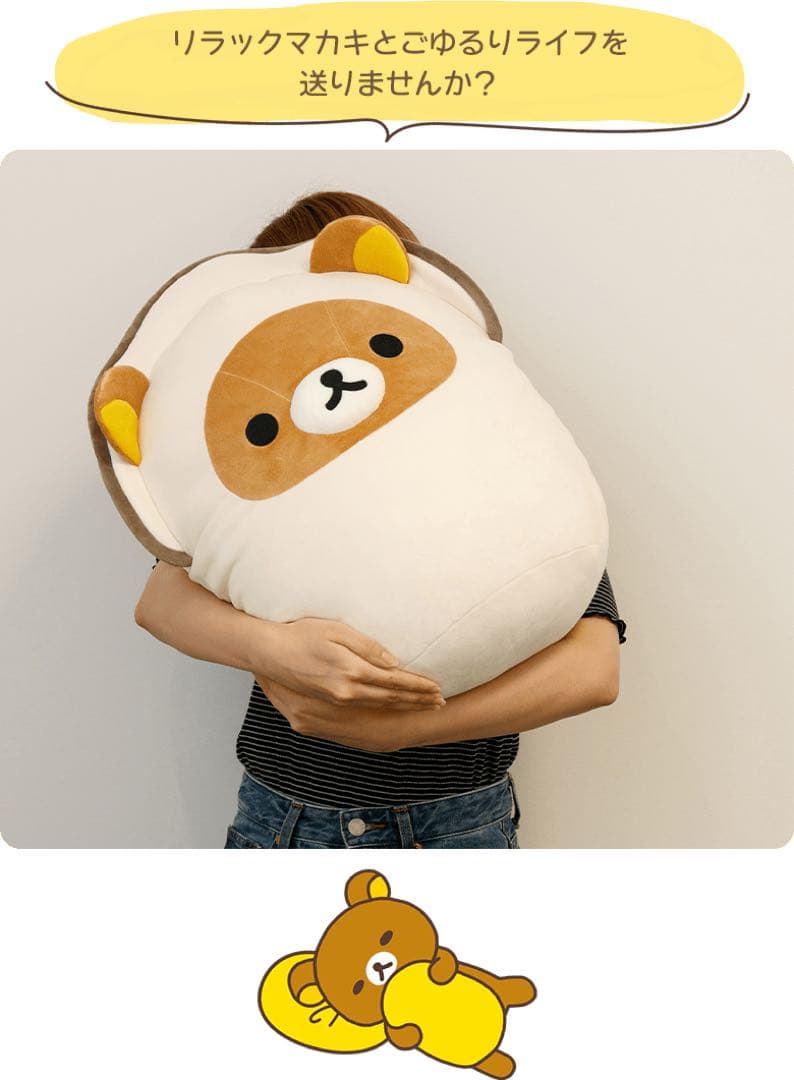 受注生産限定品 リラックマカキぬいぐるみ 特大 - メルカリ