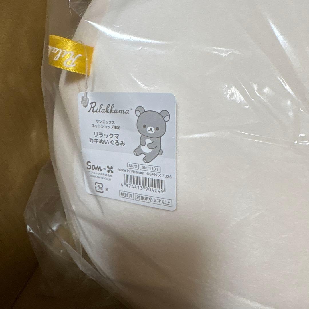受注生産限定品 リラックマカキぬいぐるみ 特大 - メルカリ