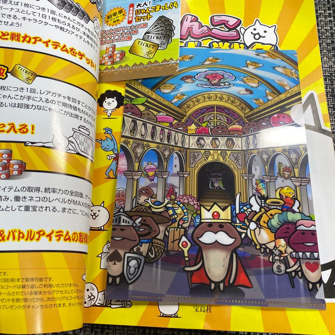 にゃんこ大戦争攻略アイテムBOOK - メルカリ