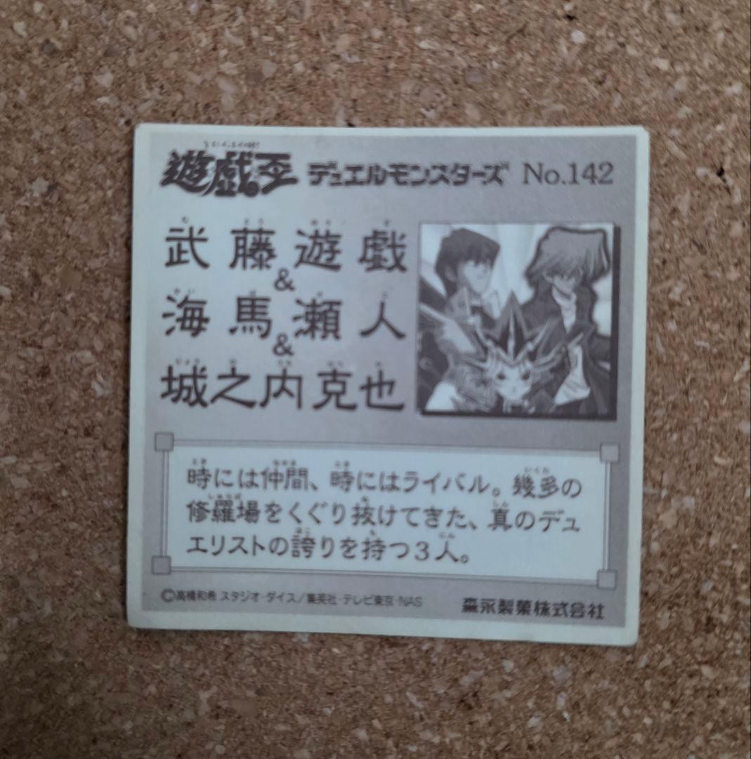 遊戯王 シール 142 森永ウエハース クリスマスブーツ特典 - メルカリ