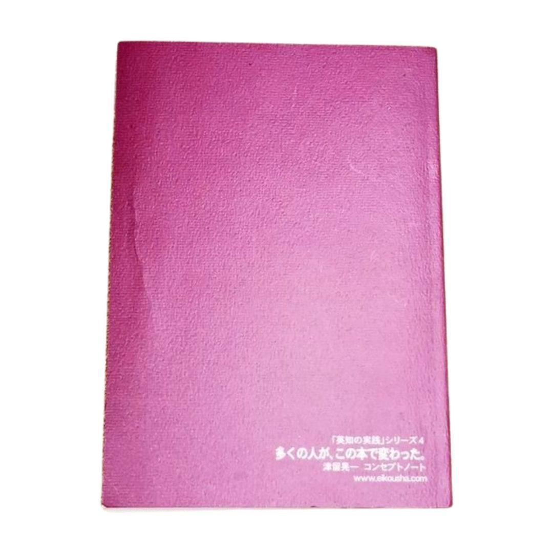 多くの人が、この本で変わった/津留晃一 - メルカリ