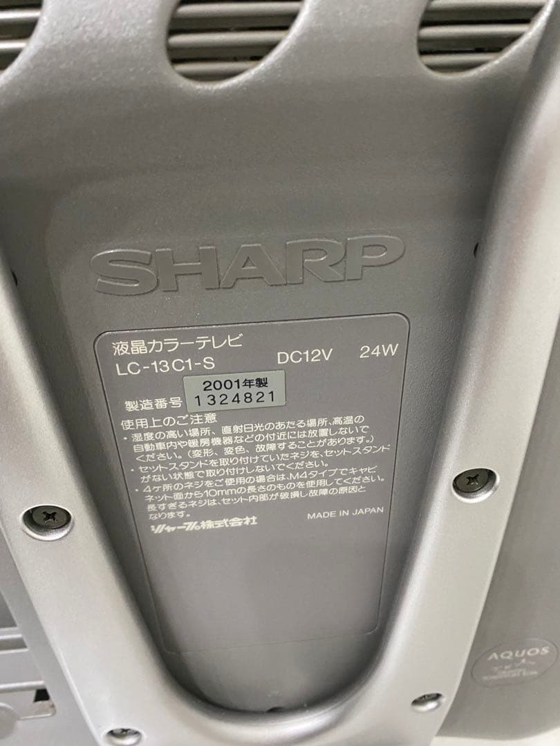 シャープ AQUOS アクオス 液晶テレビ 2001年製 13型 LC-13c1 - メルカリ