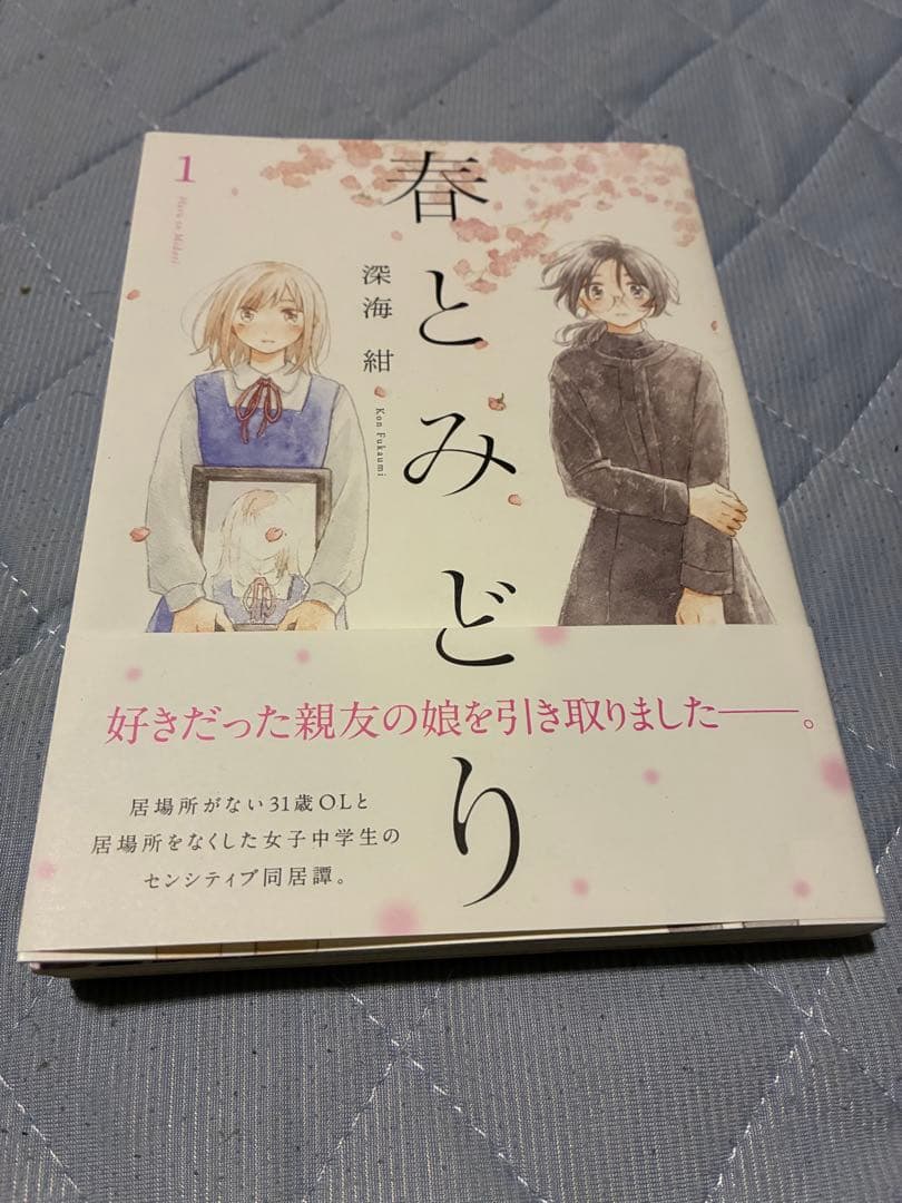 春とみどり　サイン本 水無月家4巻サイン本ぼちぼち出回り始めました📚 今回の当たり枠