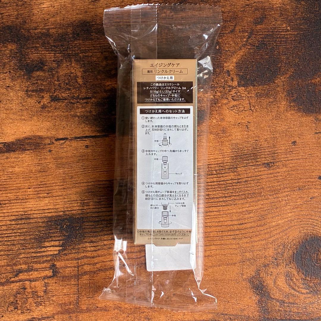 ELIXIR レチノパワー リンクルクリーム ba S 15g つけかえ用 - メルカリ