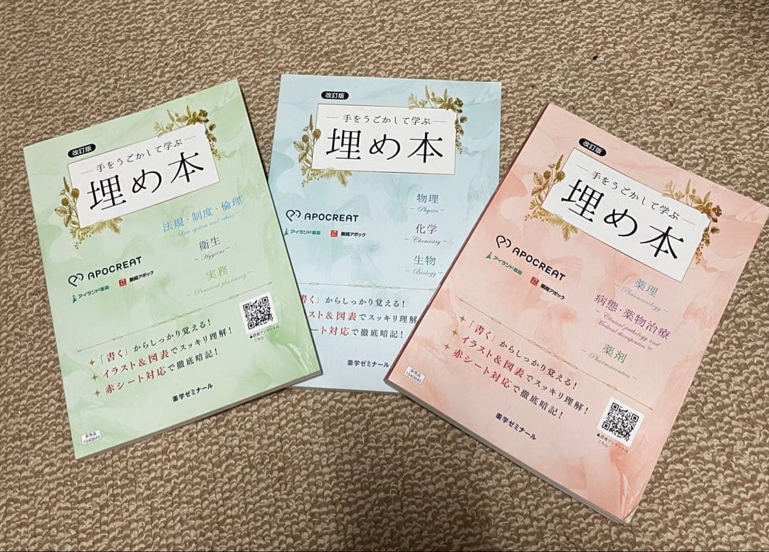 薬ゼミ埋め本 3冊セット - メルカリ
