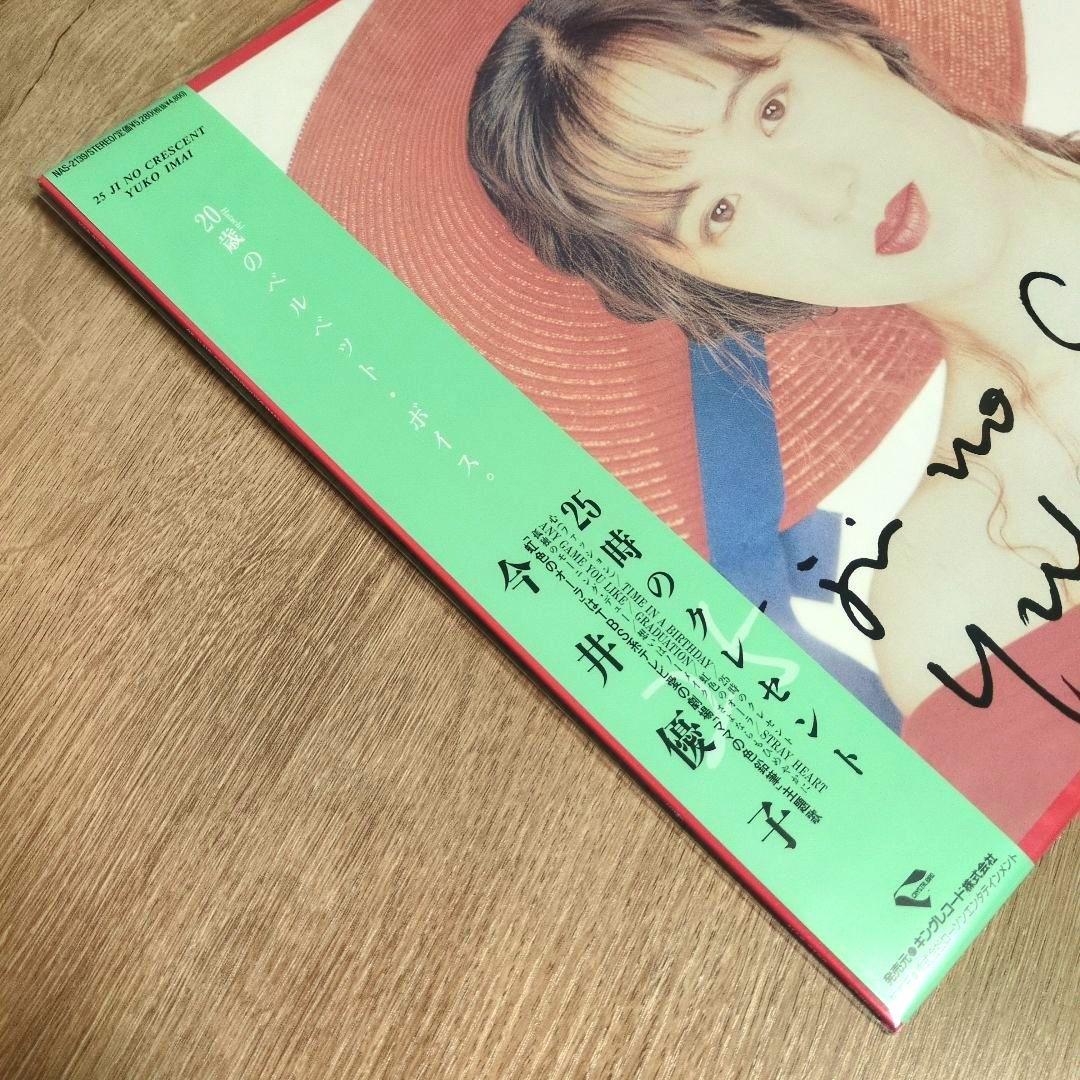 今井優子「25時のクレセント」〈LPレコード〉 - メルカリ