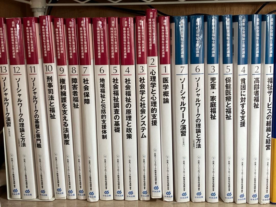 社会福祉士　新カリキュラム　テキスト20冊セット ☆新カリキュラム対応 社会福祉士養成講座 テキスト20冊セット - メルカリ