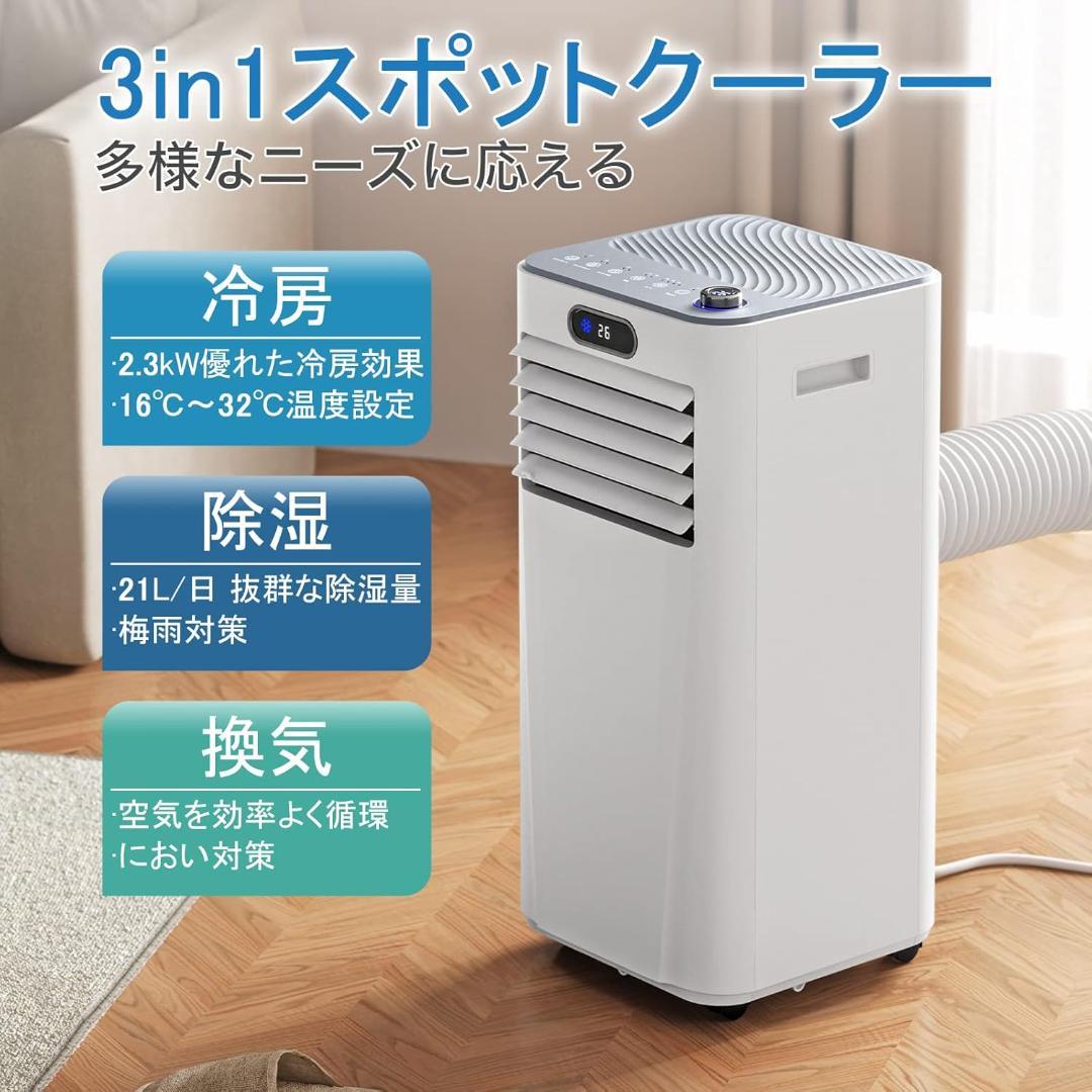 ほぼ未使用 移動式クーラー スポットクーラー