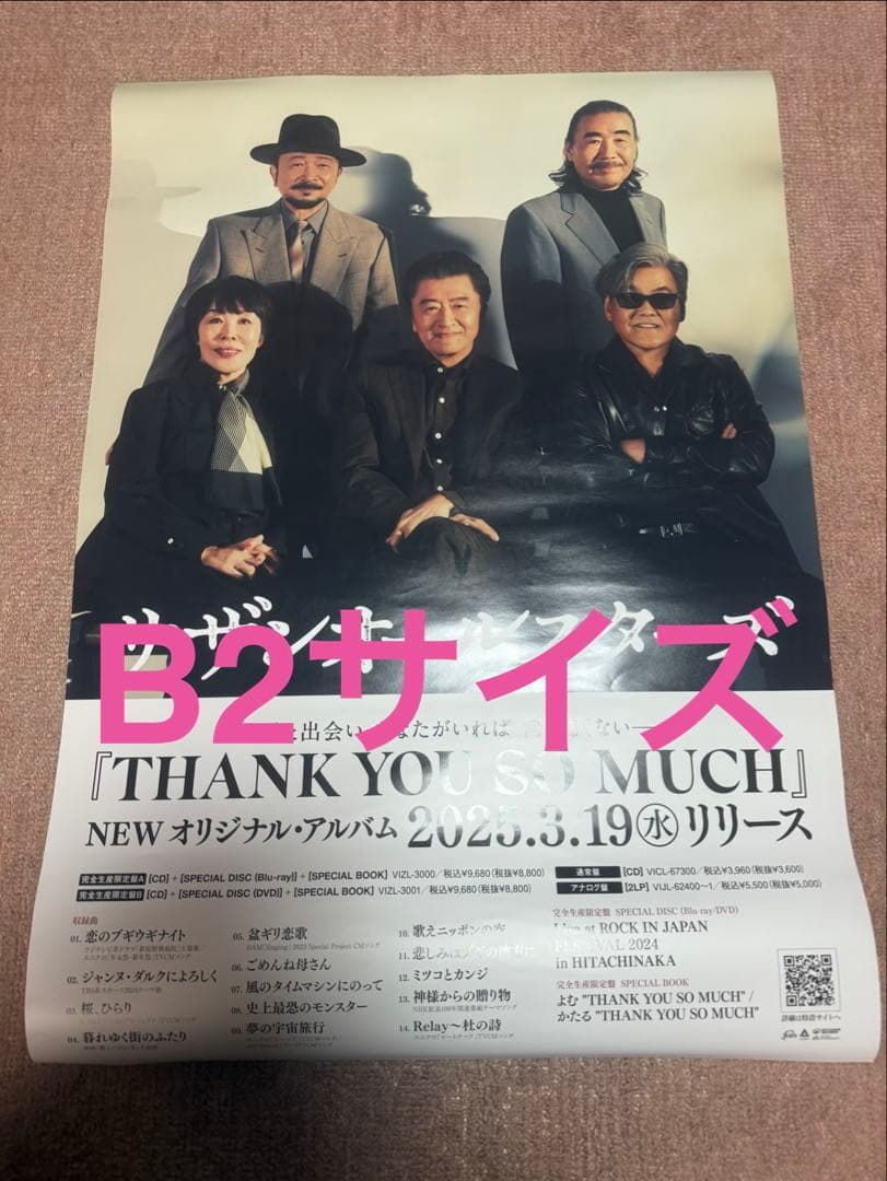 サザンオールスターズ ポスター - メルカリ