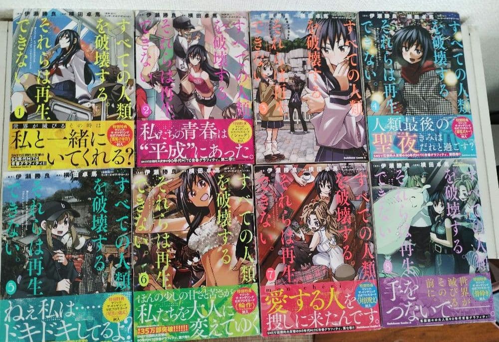 【全巻セット】すべての人類を破壊する。それらは再生できない。※プロモカード未開封