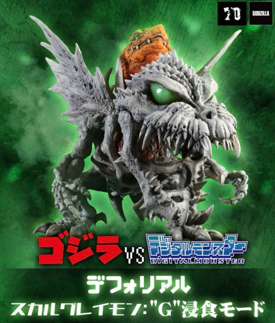 デフォリアル　スカルグレイモン　G侵食 デフォリアル スカルグレイモン：”G”浸食モード | デジモン