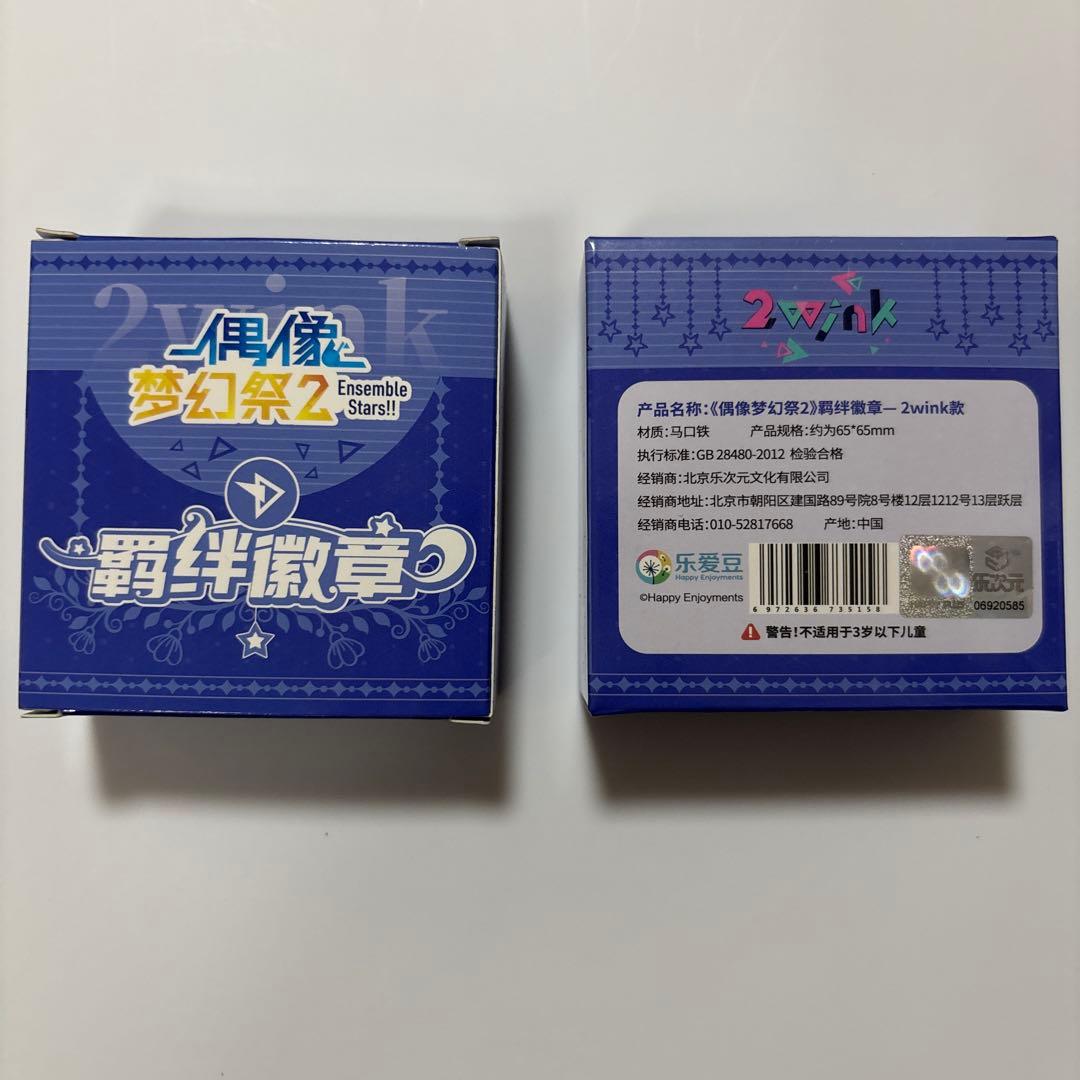 まとめ売り】あんスタ 願望缶バッジ 中国限定 葵ひなた 葵ゆうた 2wink