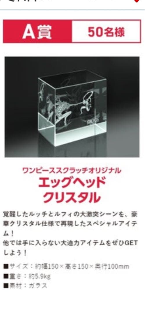 ワンピーススクラッチ オリジナル エッグヘッドクリスタル A賞 レア