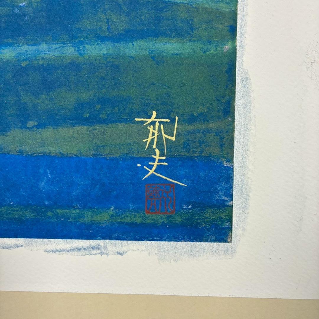 美品 平山郁夫「万葉月華図」特別限定巧藝画 岩絵の具方式 証明シール