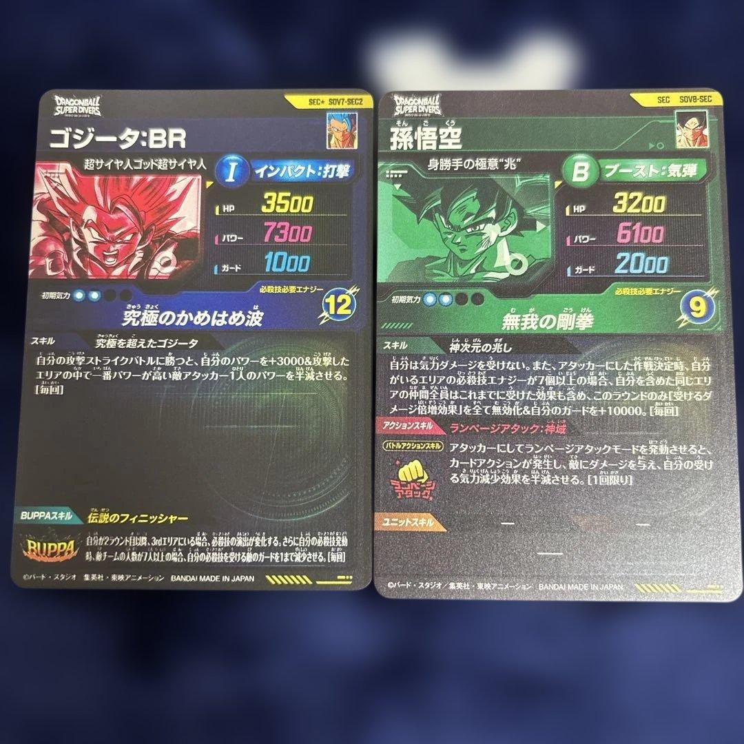 ドラゴンボールSDV7-SEC2 ゴジータ:BR SDV8-SEC 孫悟空 - メルカリ