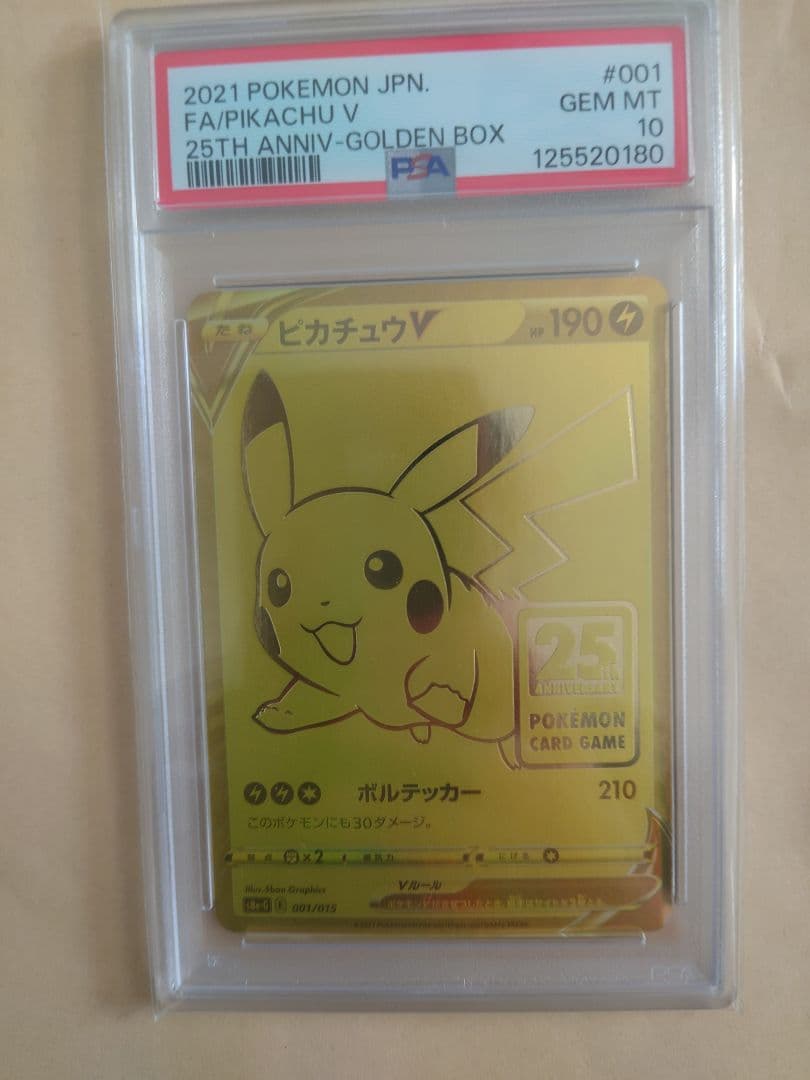 2021 ピカチュウ V GEM MT 10 25周年記念 2021 ピカチュウ V GEM MT 10 25周年記念 2021 ピカチュウV GEM MT 10