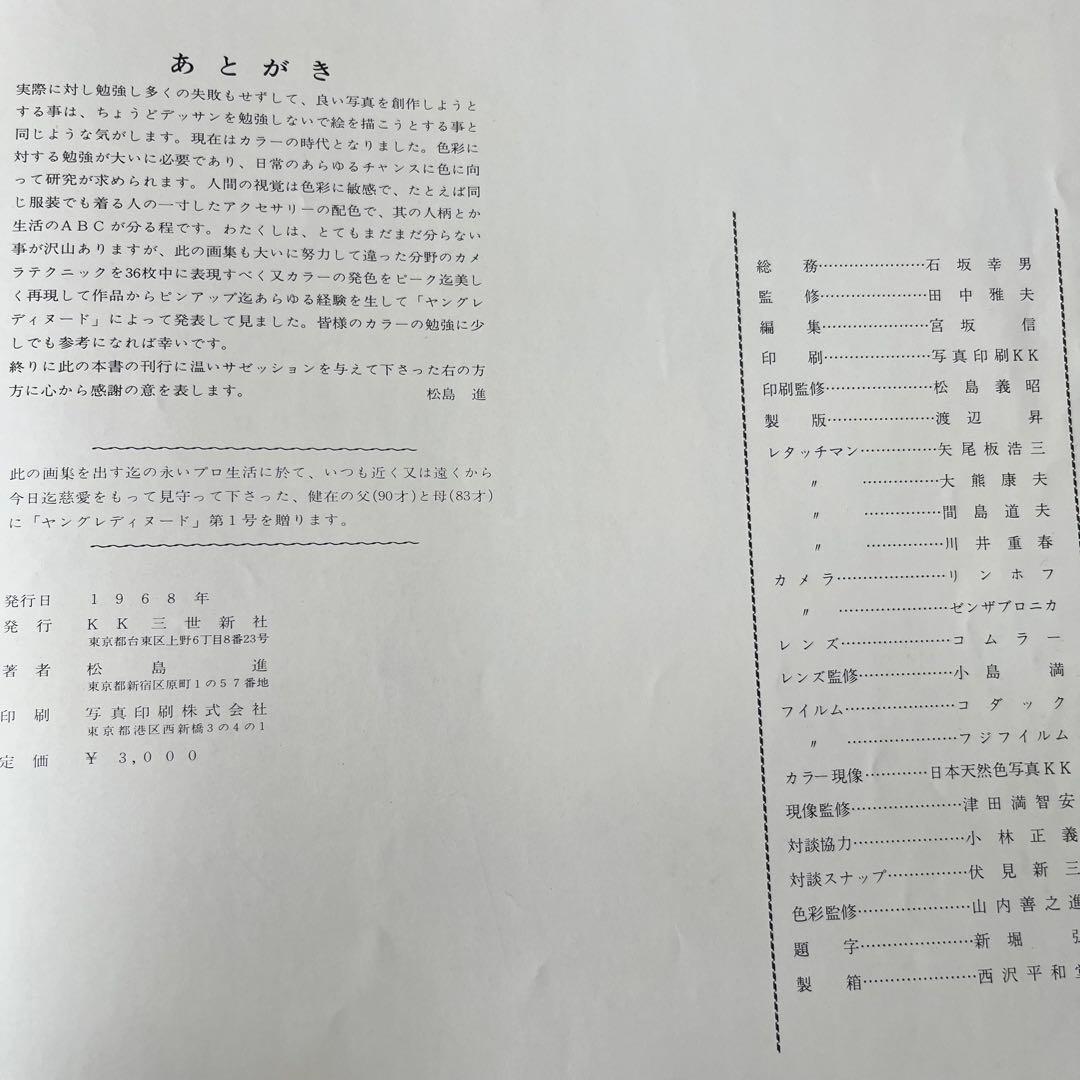 “サイン本”ヤングレディヌード 36 Sheets of Color 松島 進