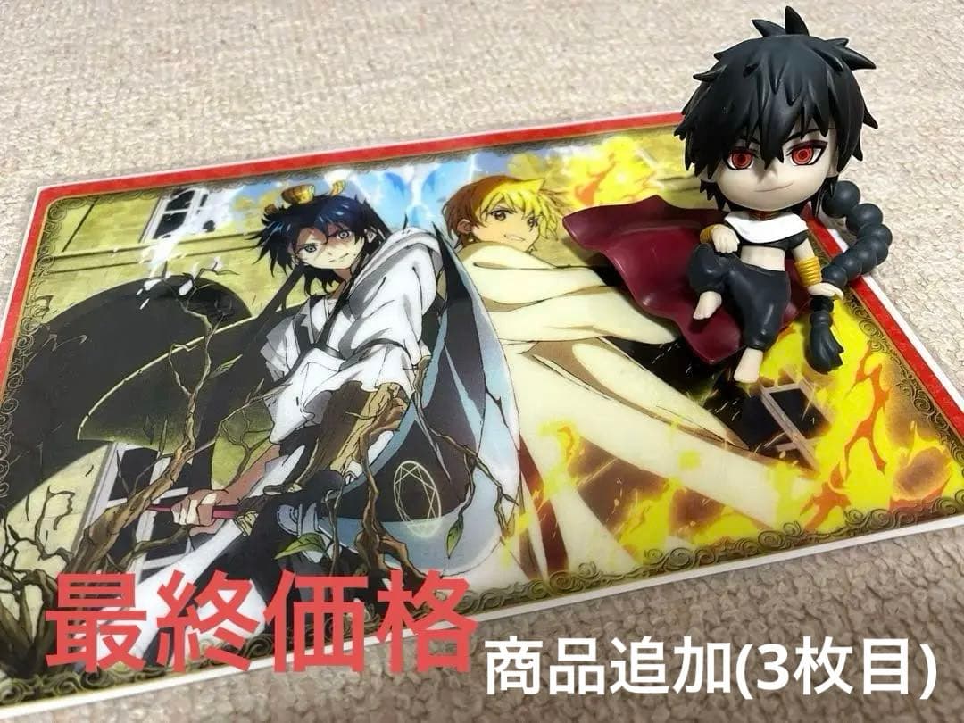 マギ ジュダル フィギュア 公式ファンブック A4 クリアシート まとめ