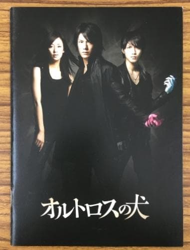 オルトロスの犬 DVD-BOX【滝沢秀明・錦戸亮】 - メルカリ