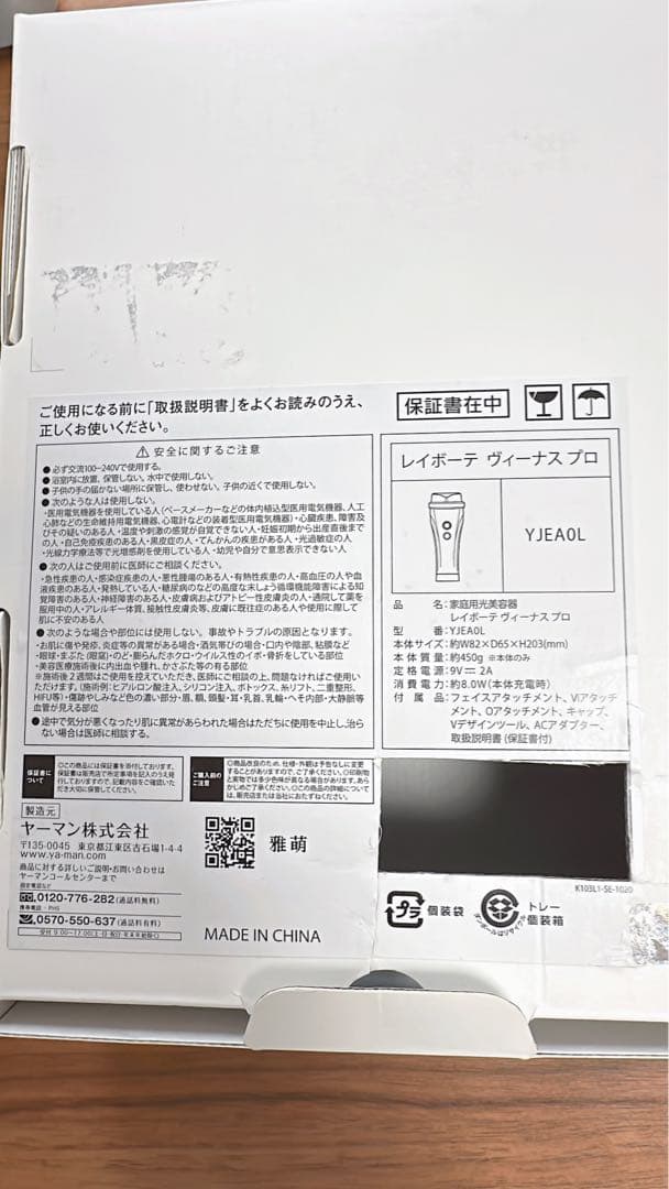 YAMAN レイボーテ ヴィーナス プロ値下げ⭕️(2回使用) - メルカリ