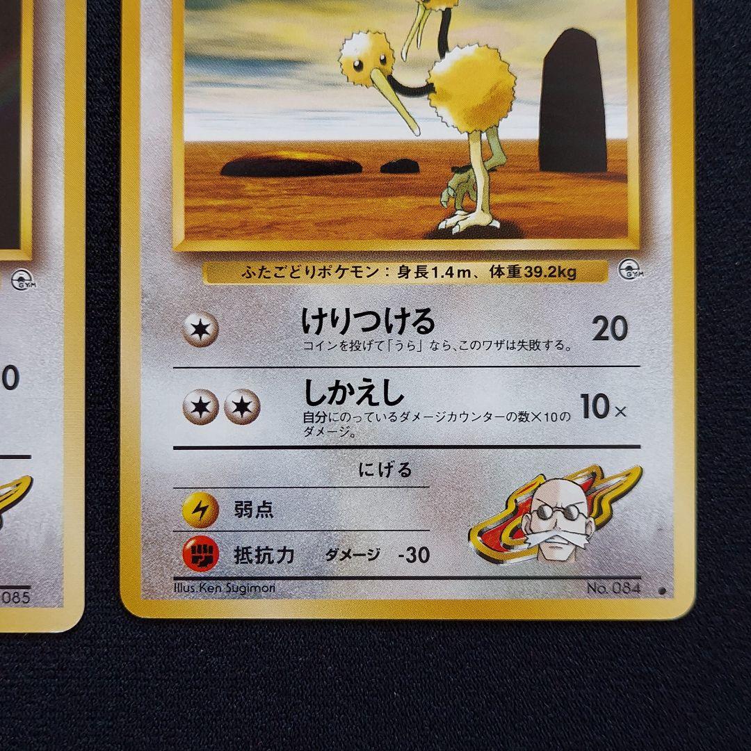 ポケモンカード 旧裏 カツラのドードリオ(希少) マークなし カツラの