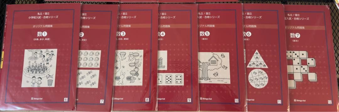 伸芽会オリジナル問題集　最新版　全63冊