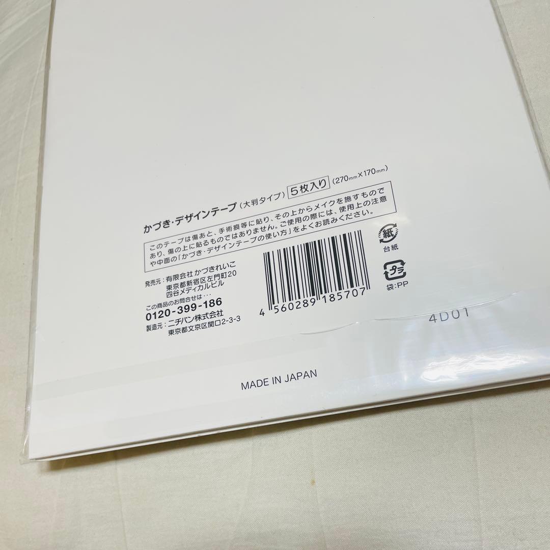 《早い者勝ち》かづきれいこテープ かづきデザインテープ 大判タイプ♪