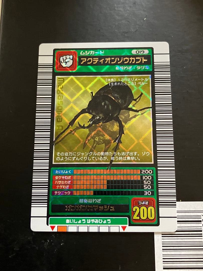 アクティオンゾウカブト 2003 ムシキング - メルカリ
