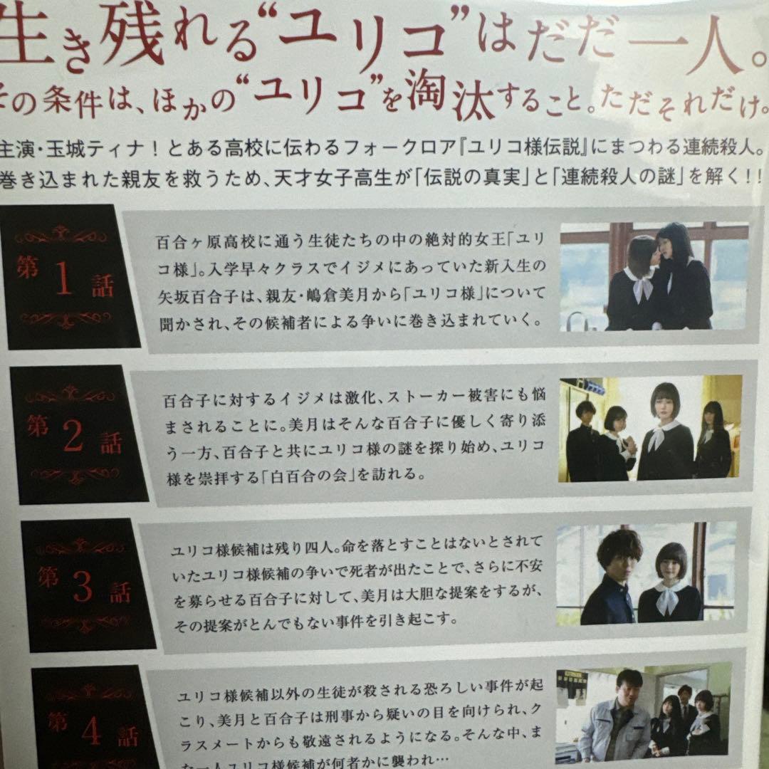 六番目の小夜子　全巻セット　DVD そして、ユリコは一人になった