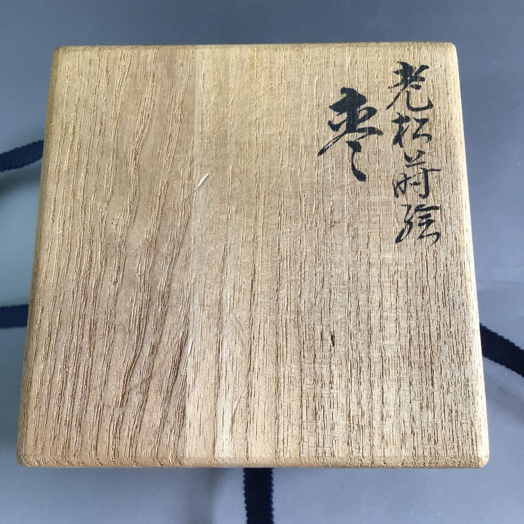R70 棗 『鈴木雲斉作』『仕覆付』『老松蒔絵』『大平棗』 共箱