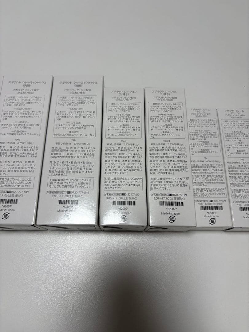 NIKKEN アポラクト スキンケア《2セット》