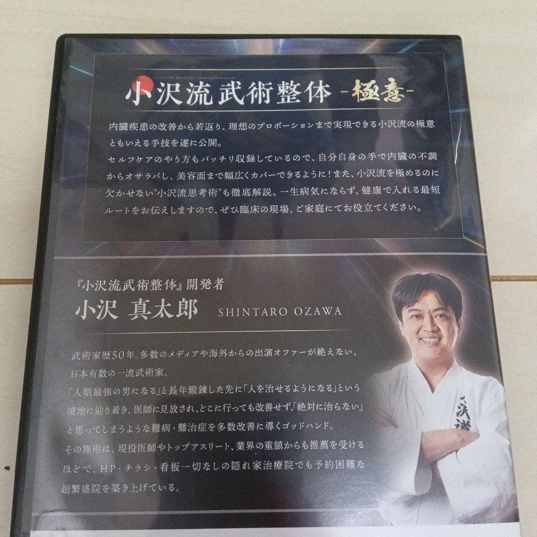 小沢流武術整体 DVD合計６枚　セルフケアにも