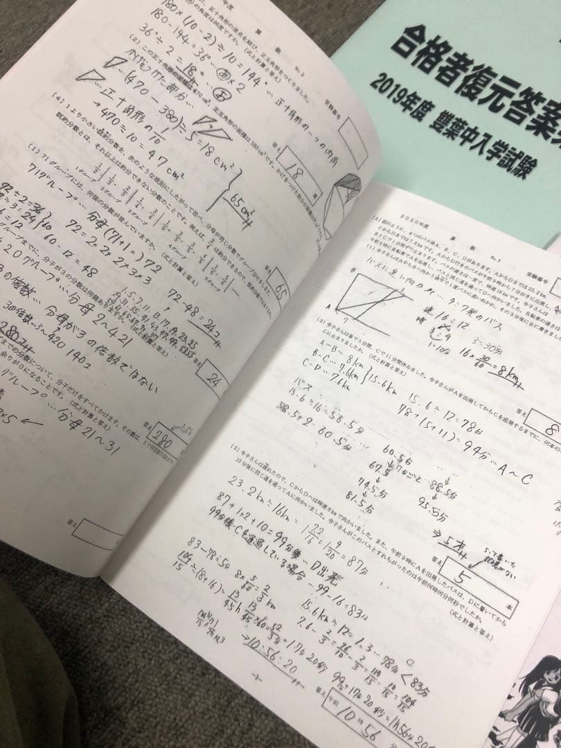 早稲田アカデミー NN雙葉クラス 合格者復元答案集2018〜2023/解答解説