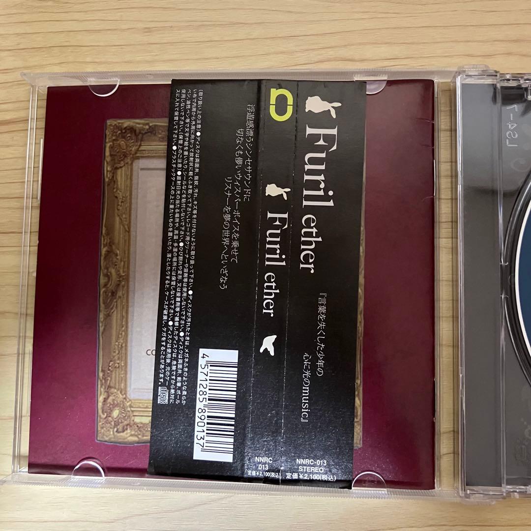 furil ether アルバム CD ウィスパーボイス 癒し