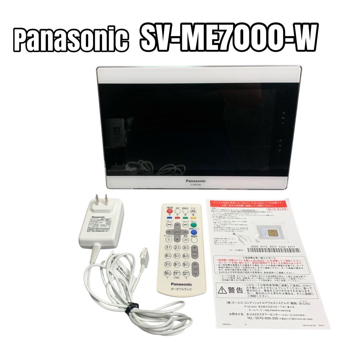 Panasonic パナソニック SV-ME7000-W 防水ポータブルテレビ Amazon | パナソニック 10V型 液晶 テレビ プライベート・ビエラ SV