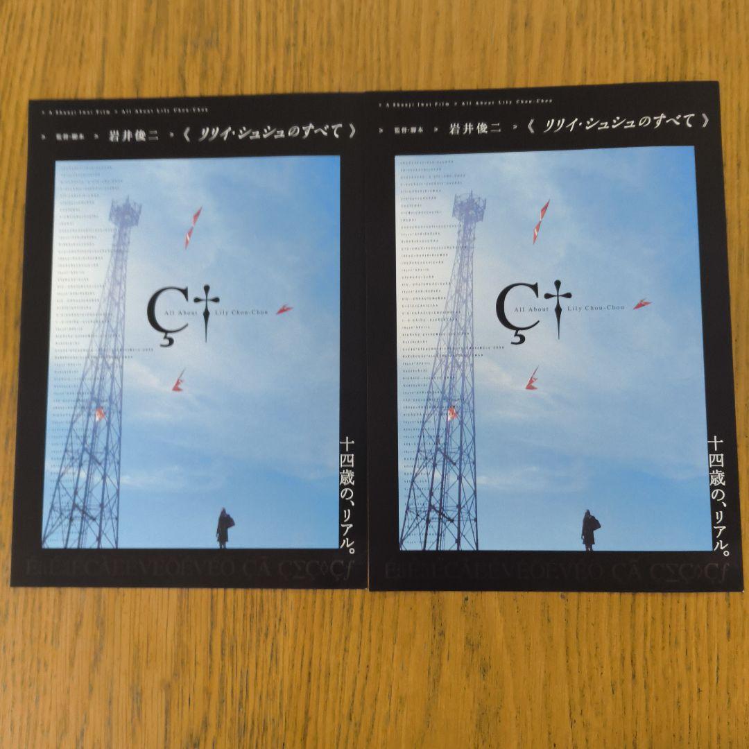 映画 リリイ・シュシュのすべて フライヤー チラシ2枚セット 岩井俊二