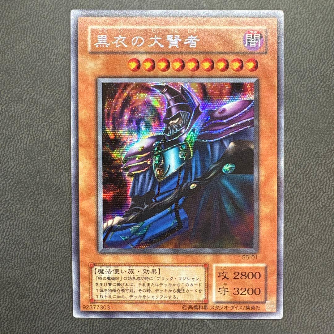 遊戯王 黒衣の大賢者 G5 シークレットレア 美品 2 Amazon.co.jp: 遊戯王 黒衣の大賢者 G5-01 シークレット : ホビー